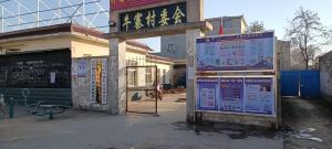 呂村，牛寨