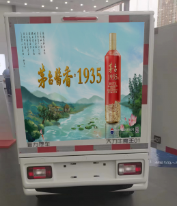 副食商會宣傳車